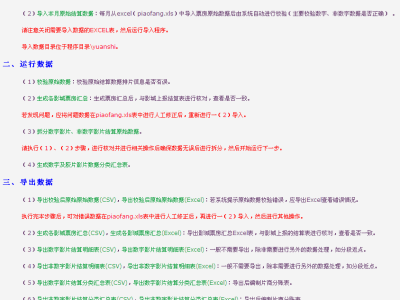 新编写的一款影片结算系统