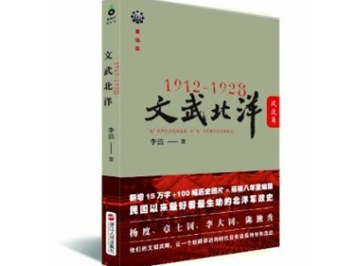 《文武北洋：风流篇》读书笔记