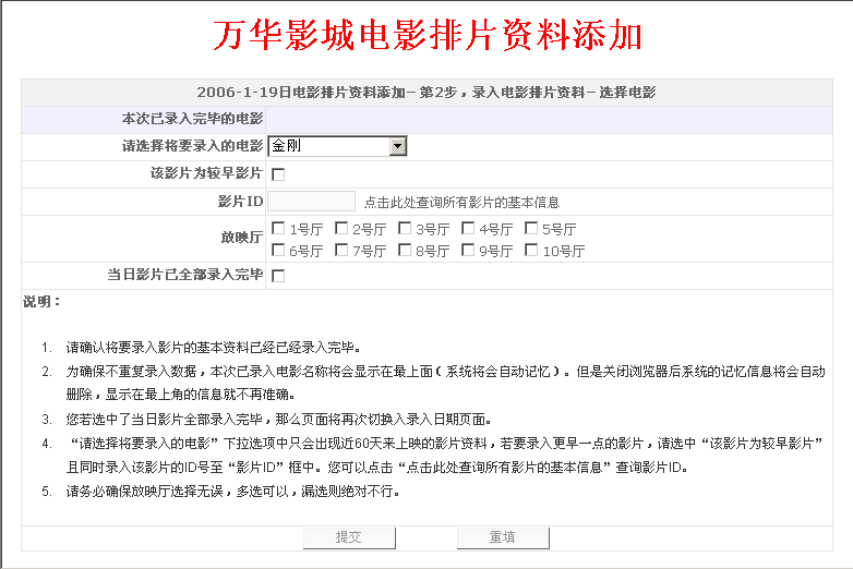 2005年5月编写的一款电影排片资料ASP程序
