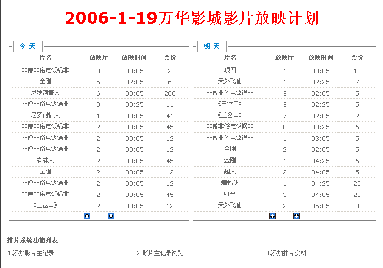 2005年5月编写的一款电影排片资料ASP程序