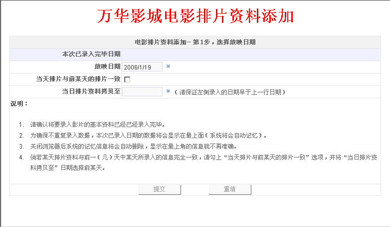 2005年5月编写的一款电影排片资料ASP程序