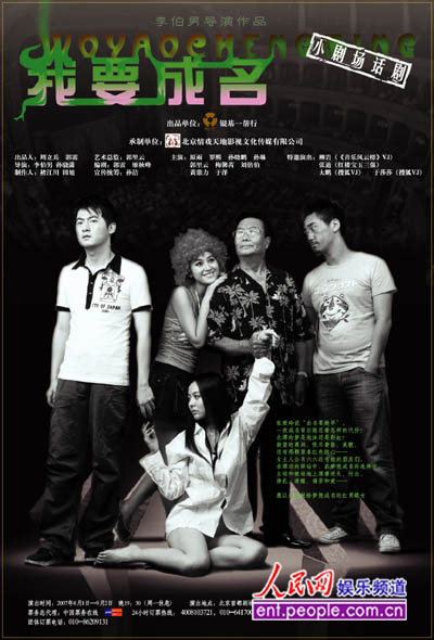[话剧]《我要成名》