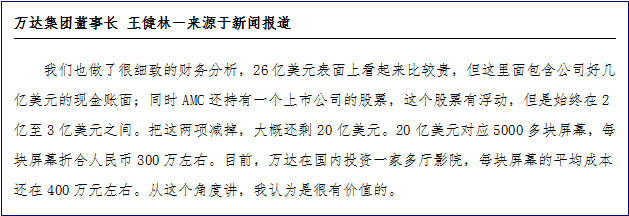 万达并购AMC案例分析