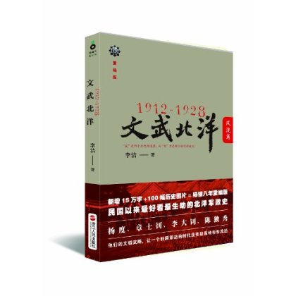 《文武北洋:风流篇》读书笔记